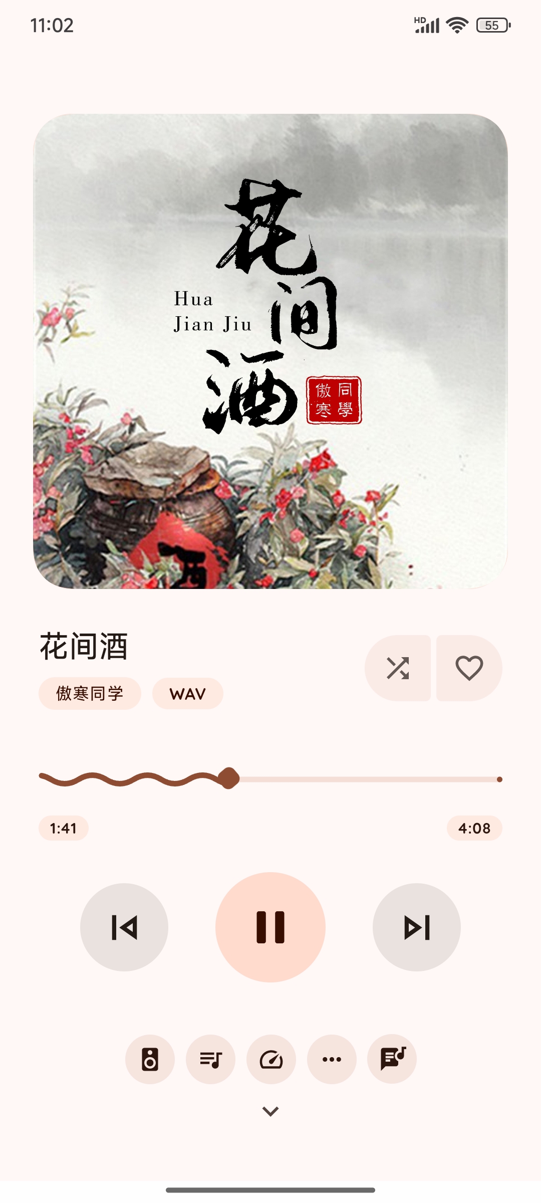 远奇音乐安卓 App · 播放页（WAV 无损标签与波形进度条）