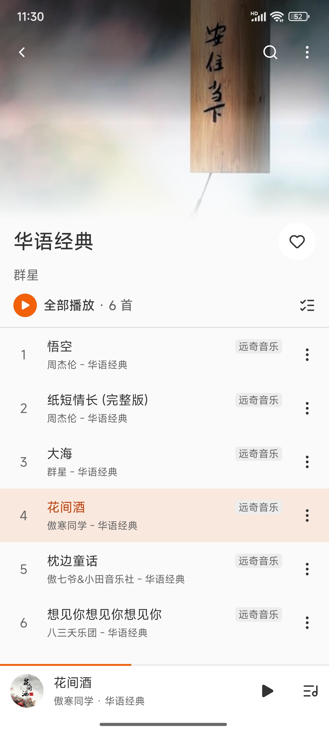 MusicFree 中播放远奇音乐曲库 · 专辑歌曲列表带来源标签