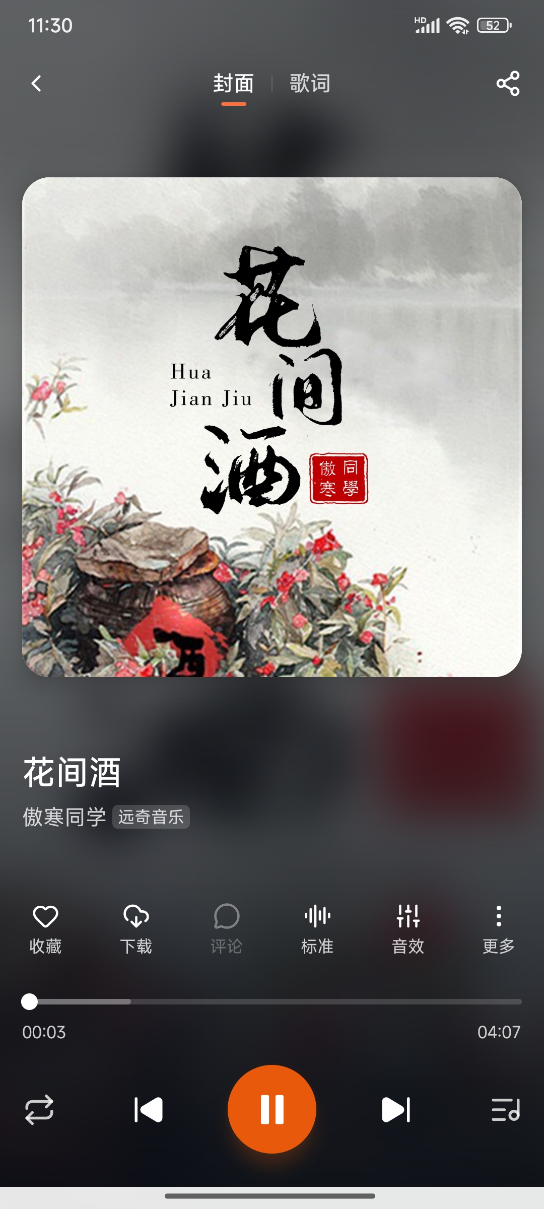 MusicFree 播放页 · 播放远奇音乐曲库歌曲